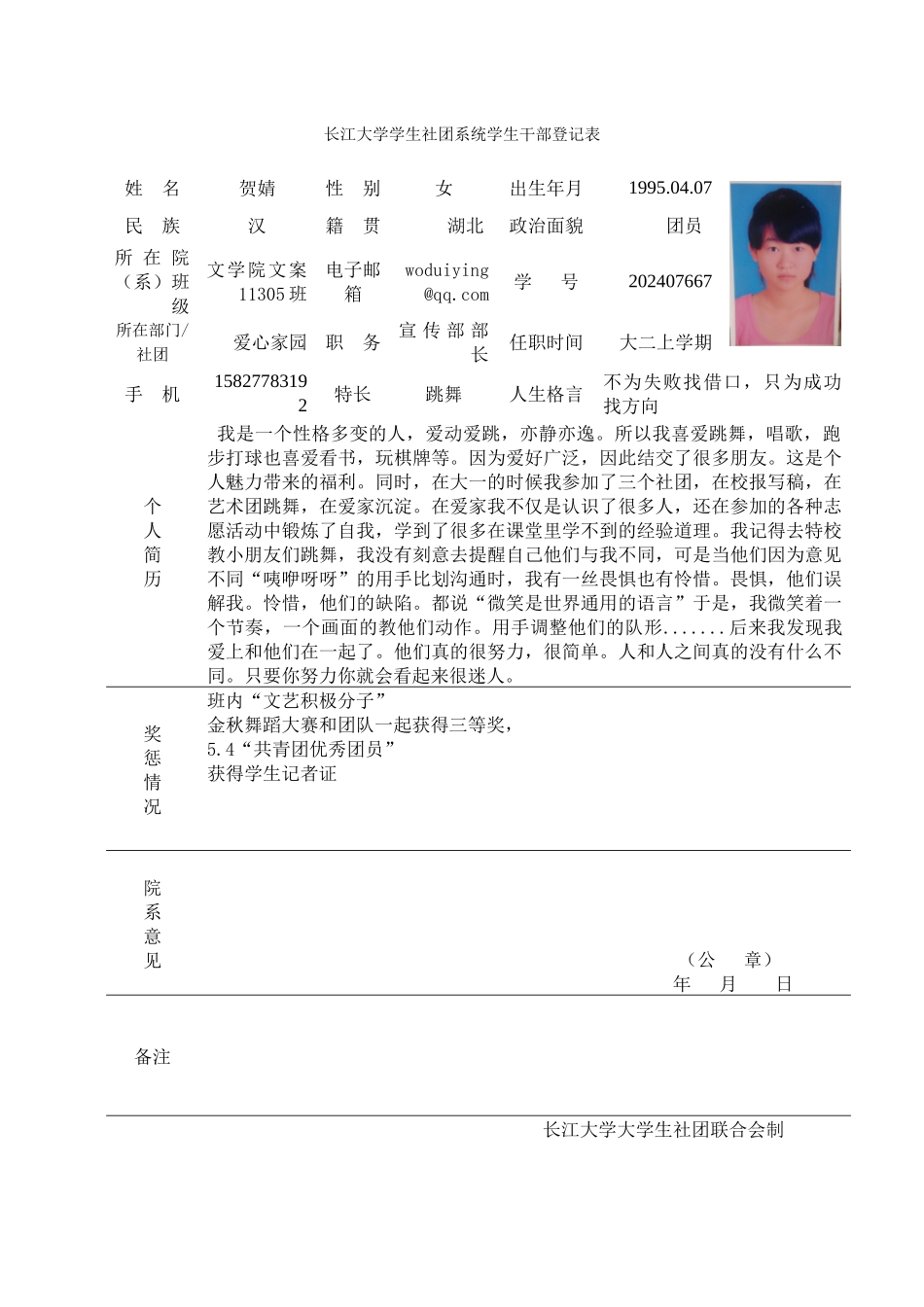 干部登记表贺靖_第1页