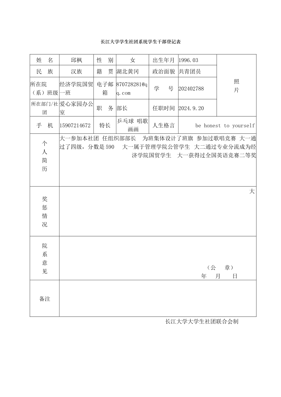 干部登记表邱枫_第1页