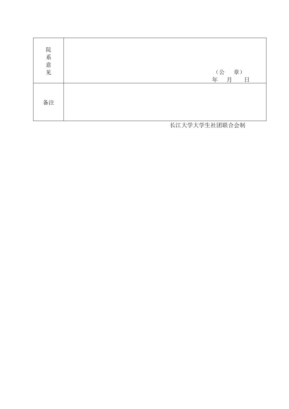 干部登记表陈敬朴_第2页