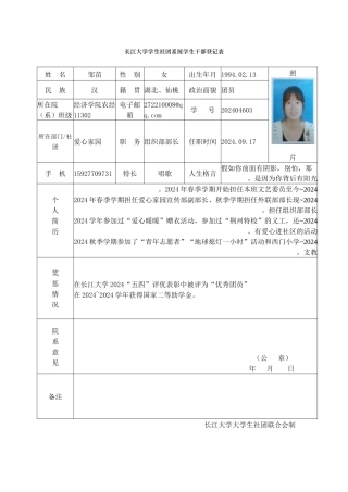 干部登记表邹苗