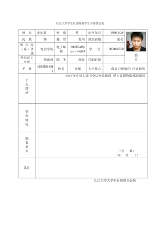 干部登记表龙步基