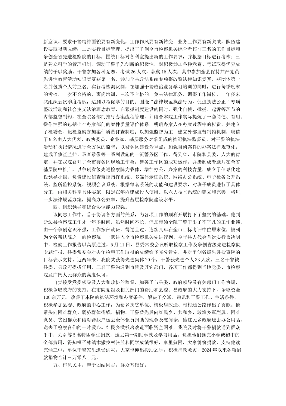 干部考察材料(精选16篇)_第2页