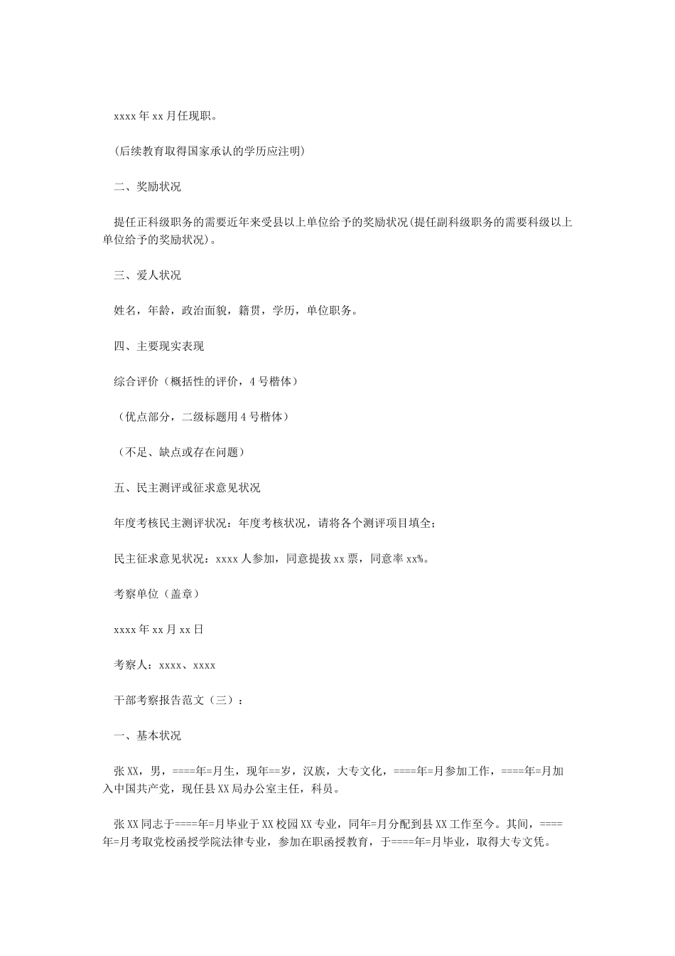 干部考察报告范文20篇_第2页