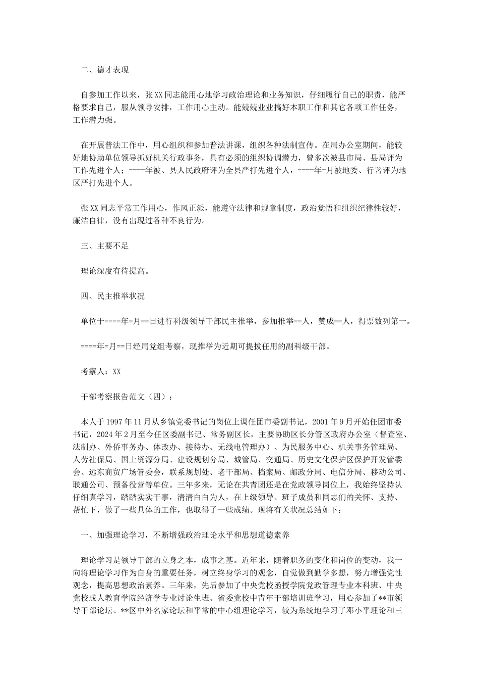 干部考察报告范文20篇_第3页