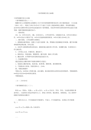 干部考察报告范文20篇