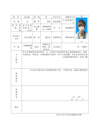 干部登记表章志朋