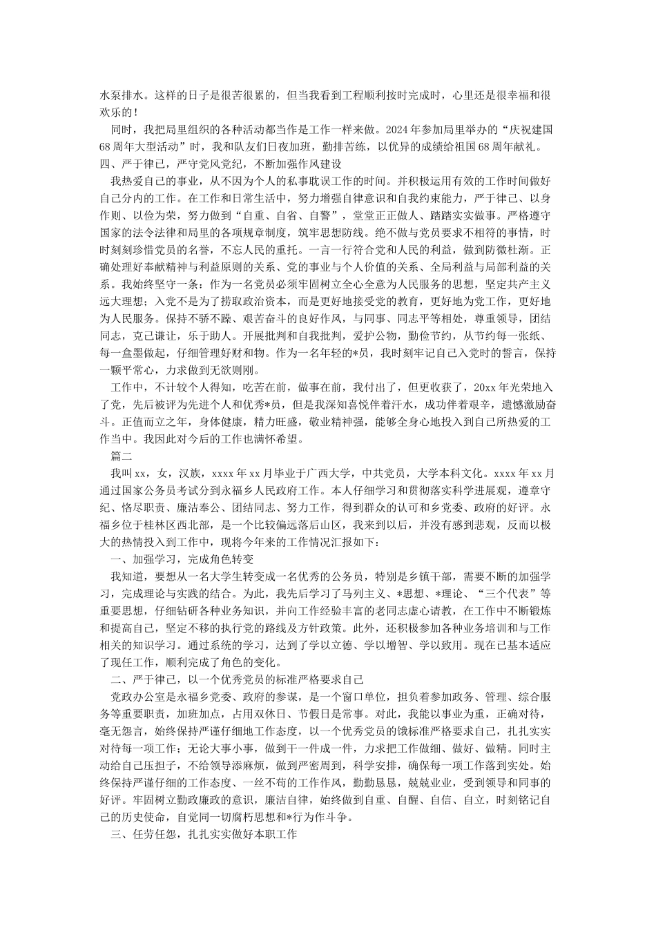 干部考察近三年个人工作总结_第2页