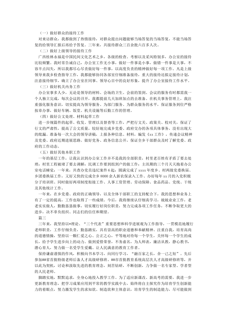 干部考察近三年个人工作总结_第3页