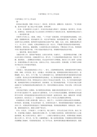 干部考察近三年个人工作总结