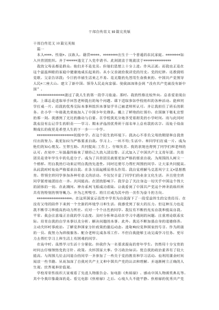 干部自传范文10篇完美版