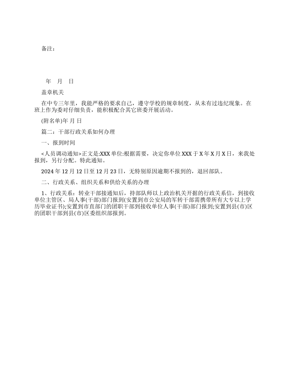 干部行政关系介绍信格式例文大全_第2页