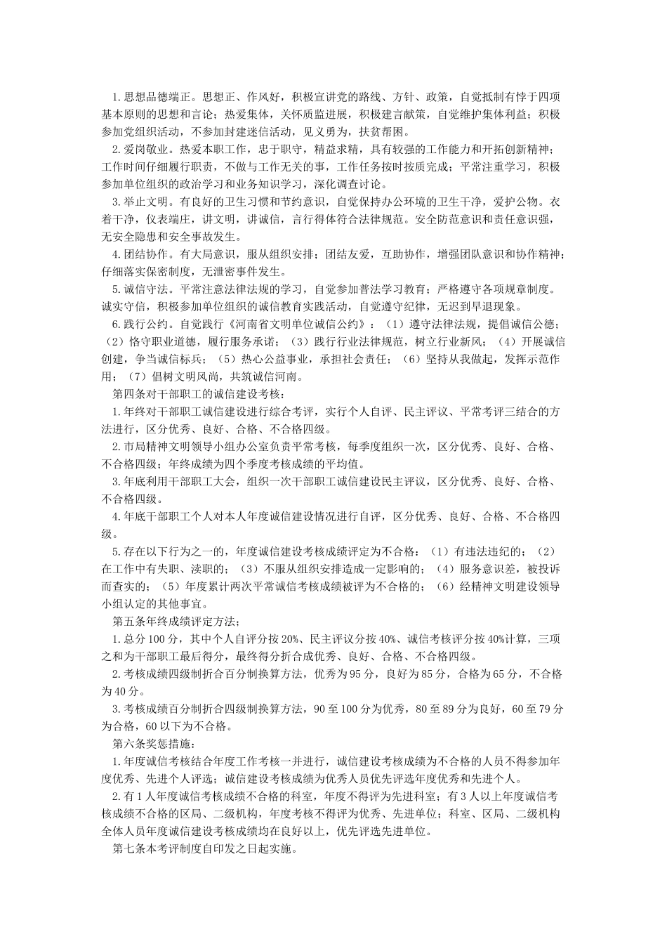 干部职工诚信考核评价制度_第2页