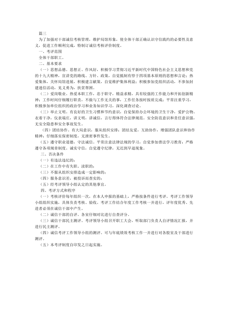 干部职工诚信考核评价制度_第3页