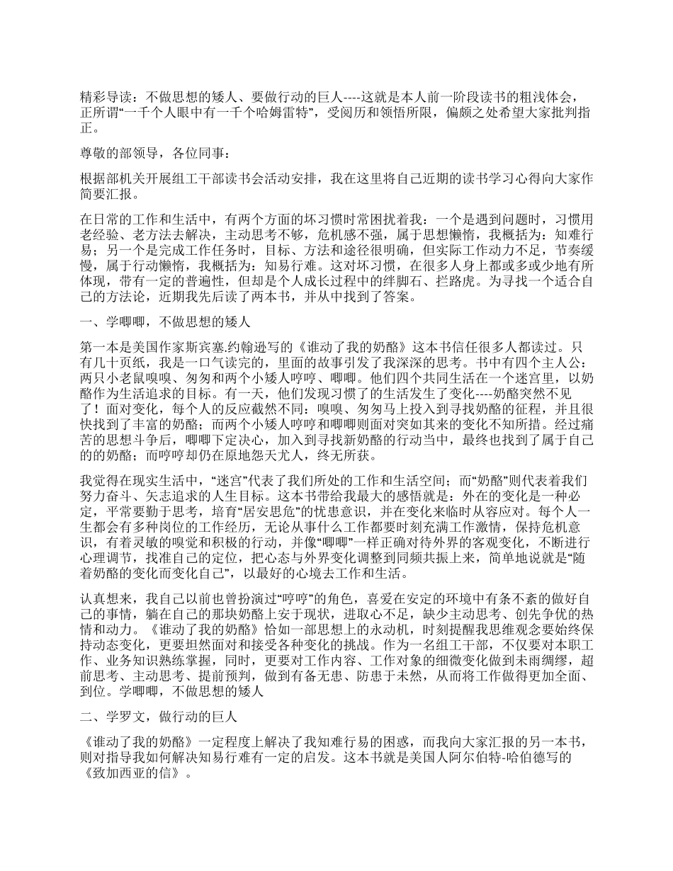 干部读书教育活动心得体会_第1页