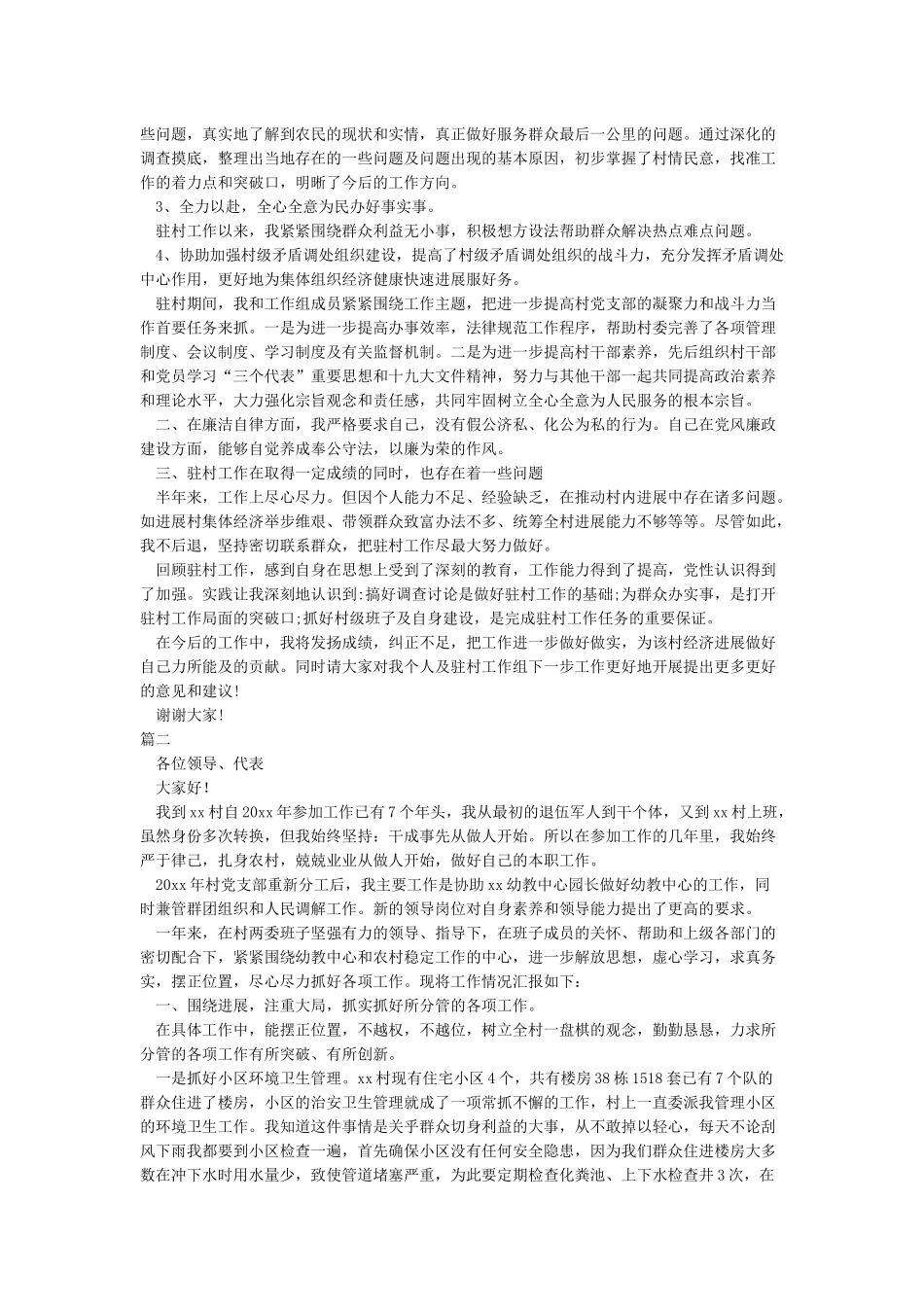 干部述职报告2024领导干部述职报告-2024干部述职报告大全_第2页