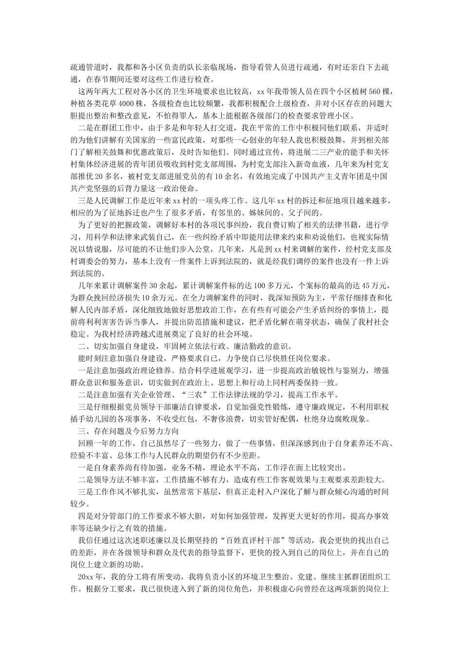干部述职报告2024领导干部述职报告-2024干部述职报告大全_第3页
