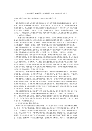 干部述职报告2024领导干部述职报告-2024干部述职报告大全