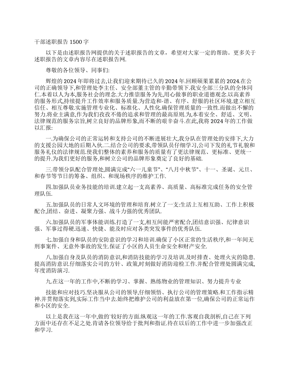 干部述职报告1500字_第1页