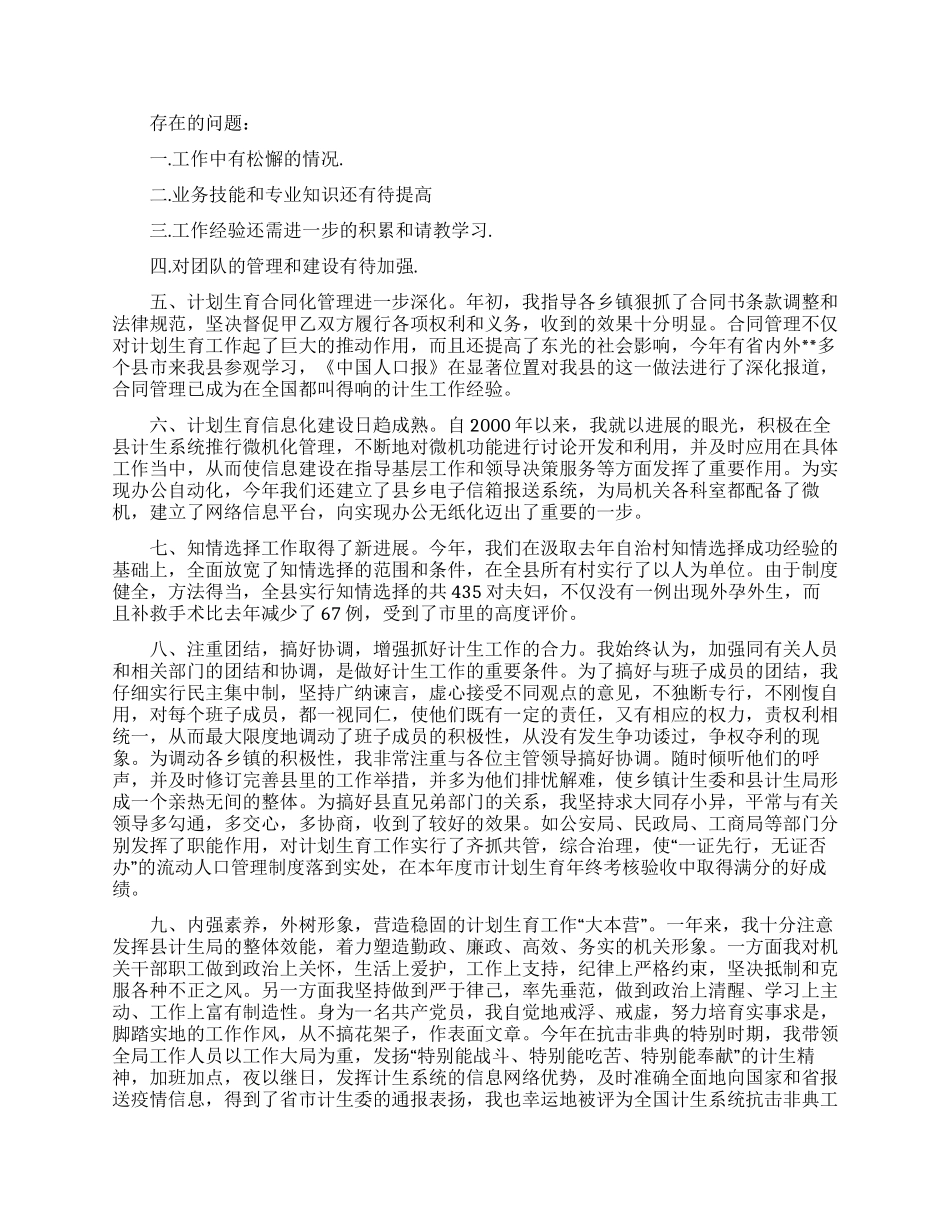 干部述职报告1500字_第2页