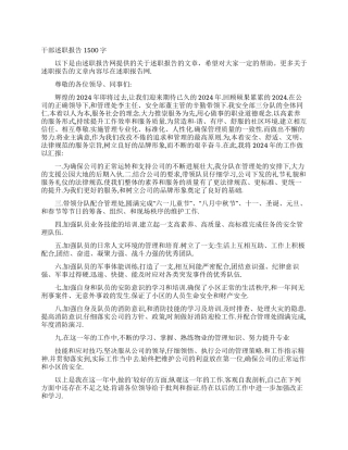 干部述职报告1500字