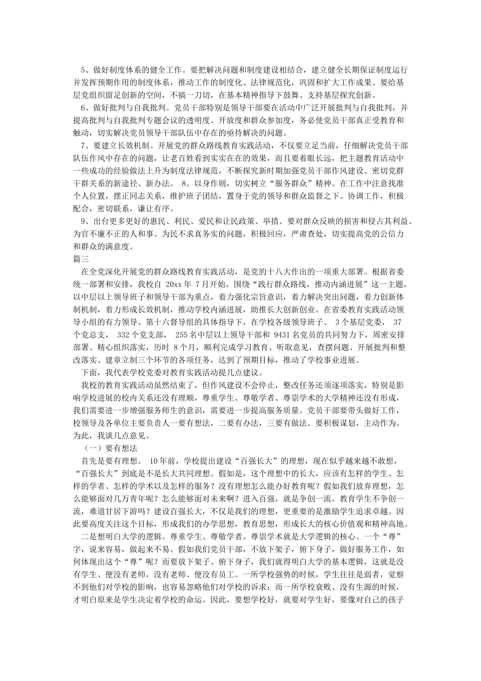干部职工对搞好教育实践活动的意见和建议范文稿汇编_第2页
