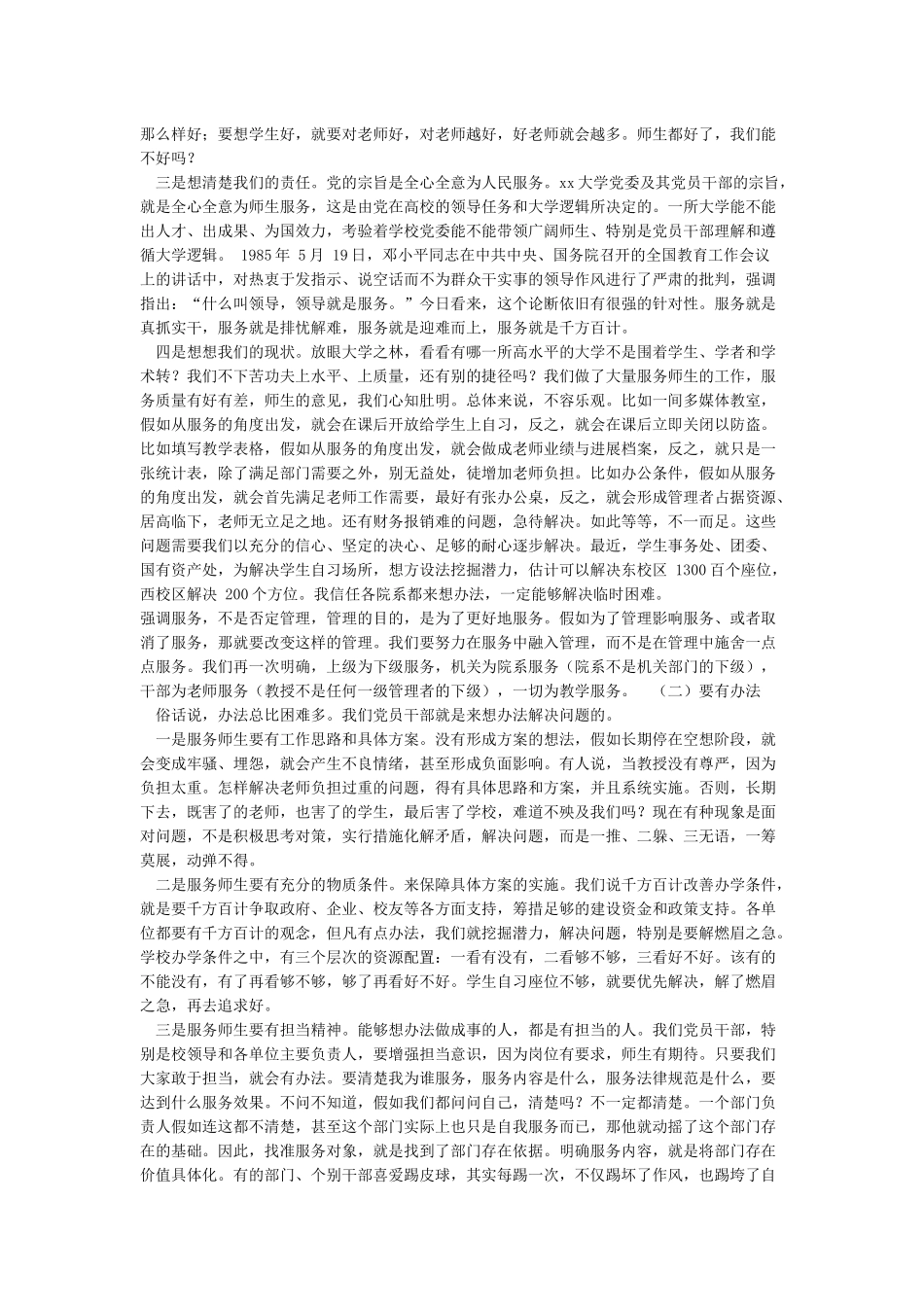 干部职工对搞好教育实践活动的意见和建议范文稿汇编_第3页