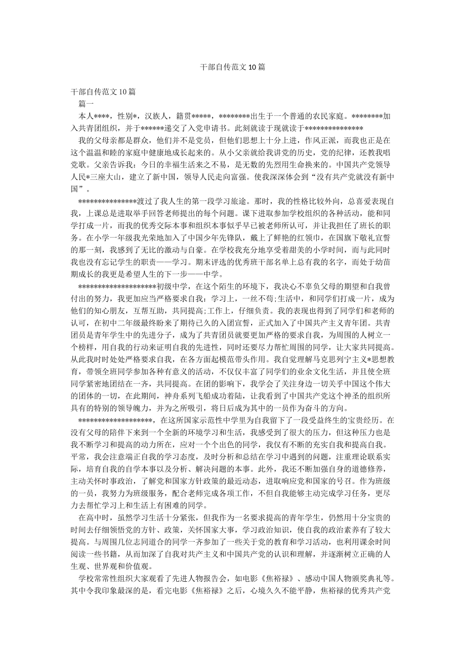 干部自传范文10篇_第1页