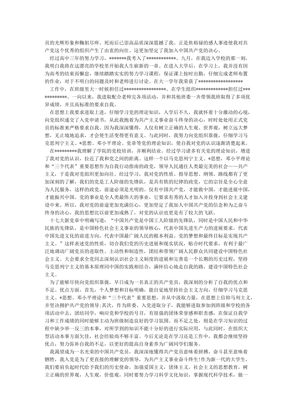 干部自传范文10篇_第2页