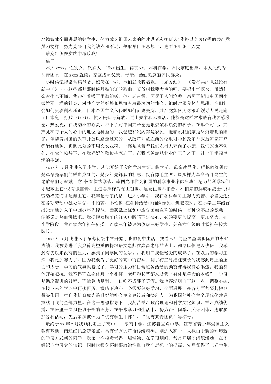 干部自传范文10篇_第3页