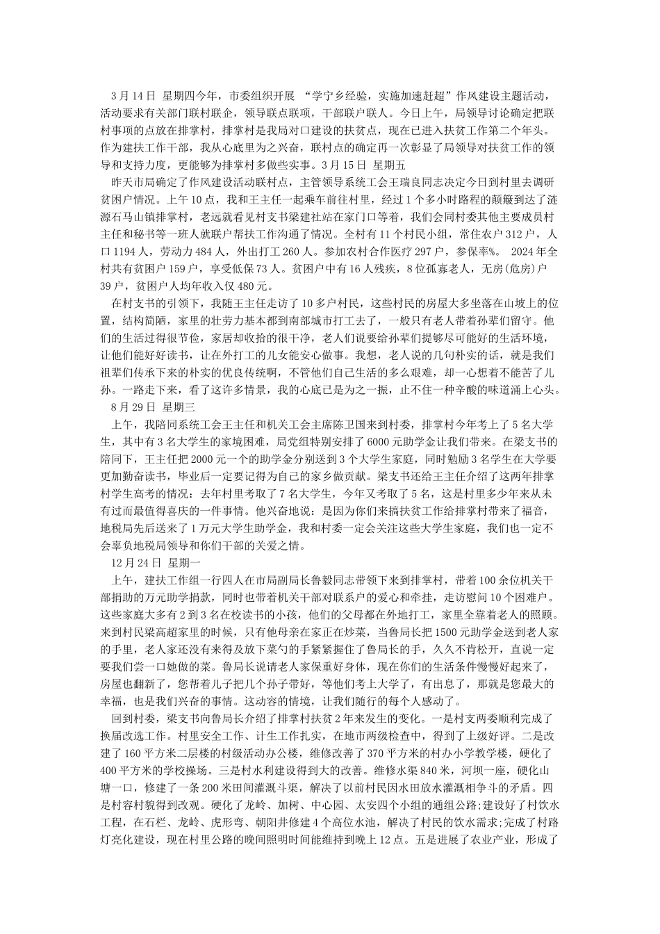 干部走访贫困户记录_第2页