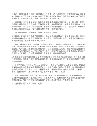 干部进修班学习自我鉴定