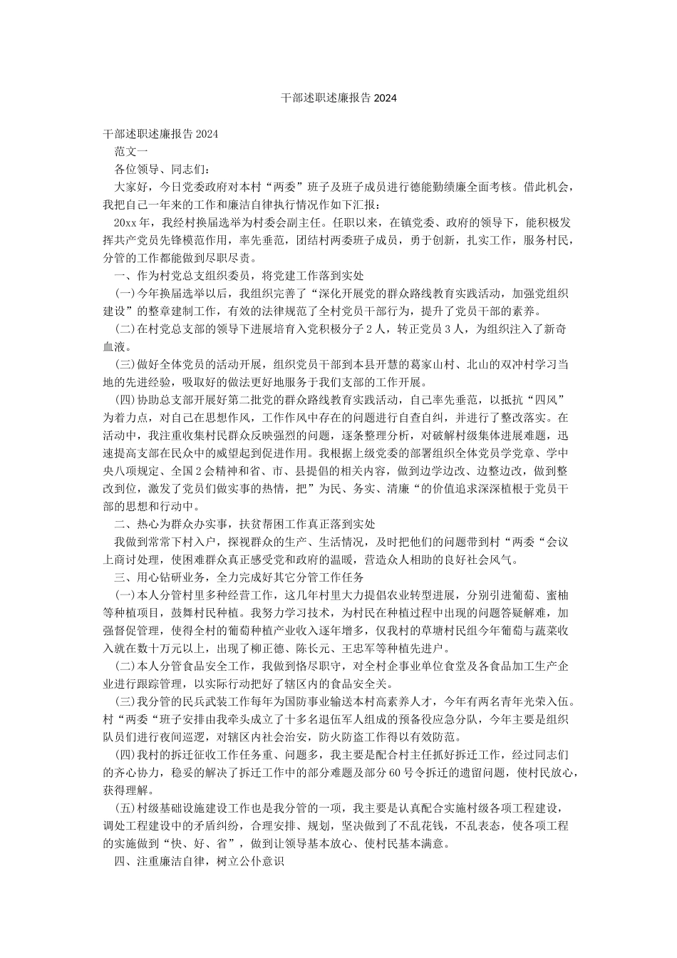 干部述职述廉报告2024_第1页