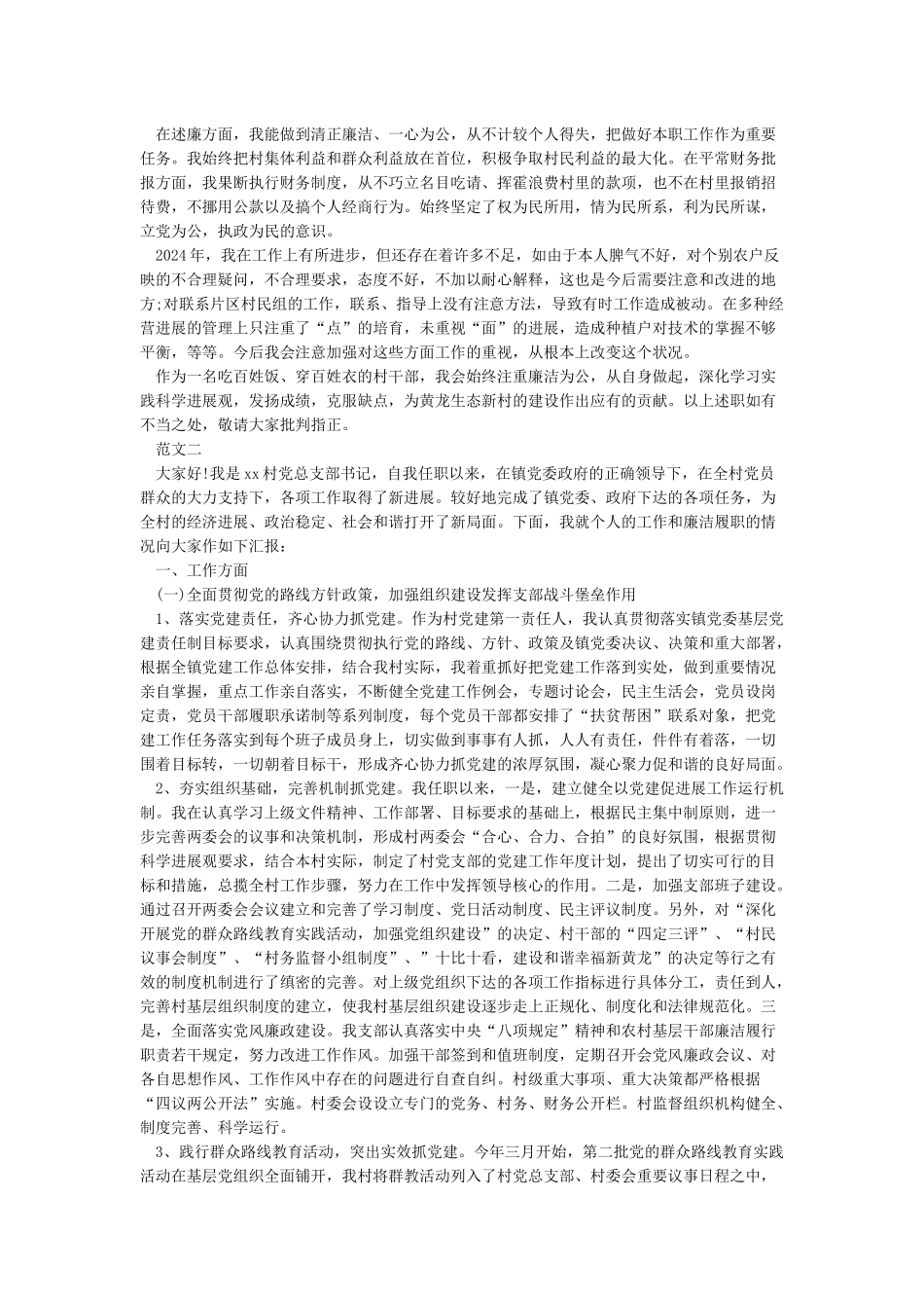 干部述职述廉报告2024_第2页