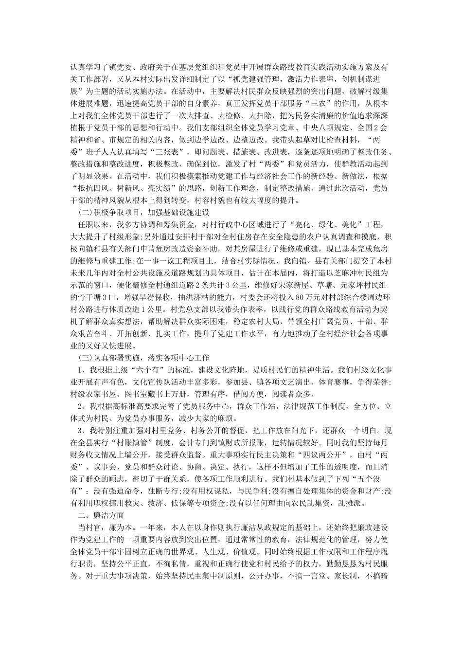 干部述职述廉报告2024_第3页