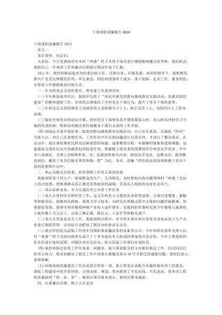 干部述职述廉报告2024