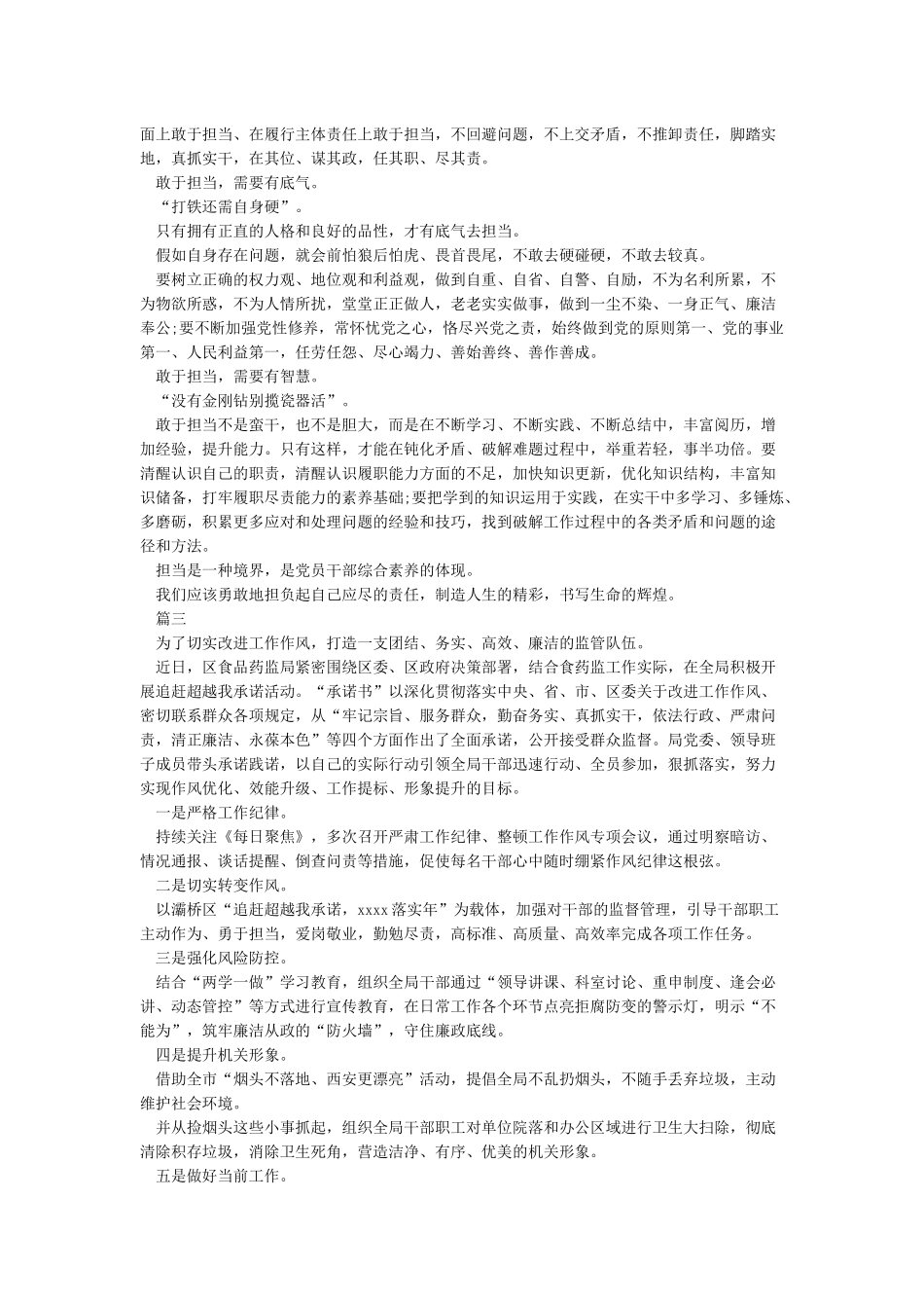 干部追赶超越军令状_第2页