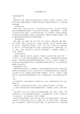 干部追赶超越军令状