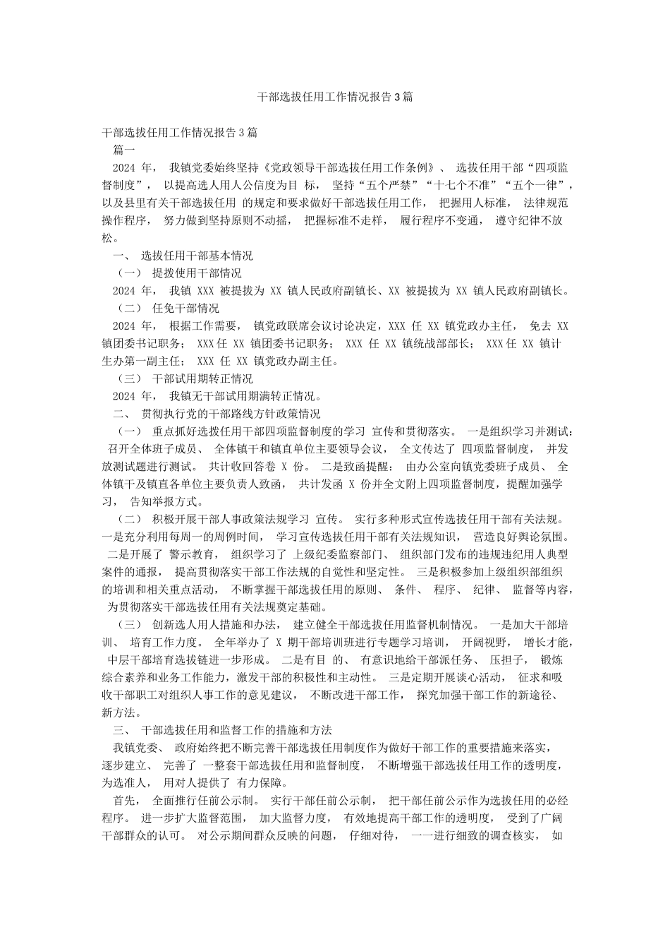 干部选拔任用工作情况报告3篇_第1页
