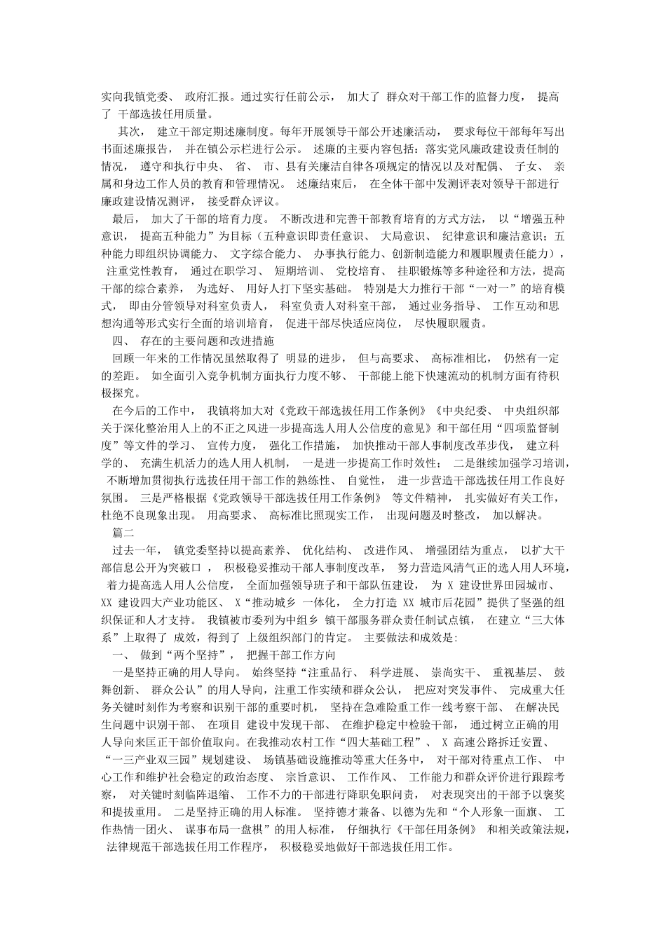干部选拔任用工作情况报告3篇_第2页