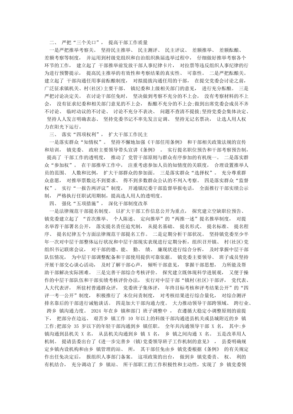 干部选拔任用工作情况报告3篇_第3页