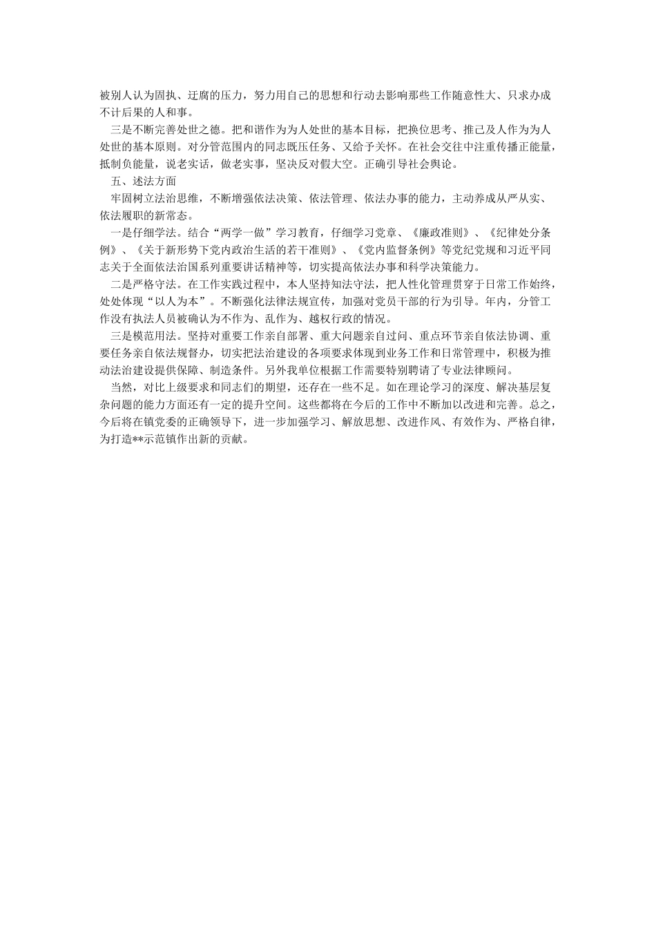 干部述德述职述廉述学述法报告_第2页