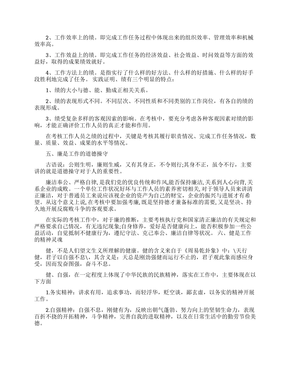 干部部德能勤绩廉情况汇报3篇_第3页