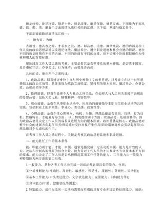 干部部德能勤绩廉情况汇报3篇