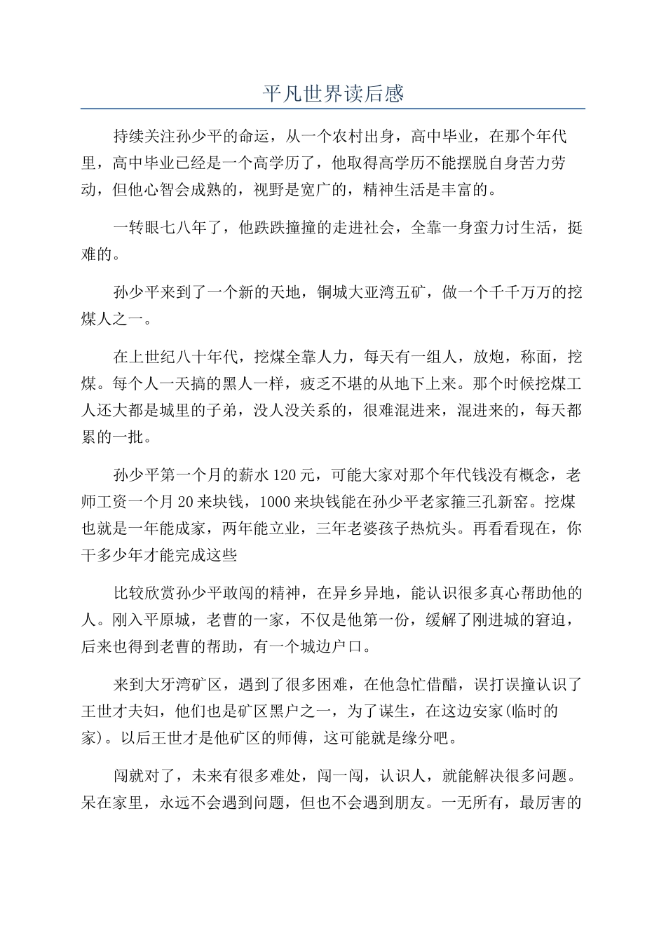 平凡世界读后感_第1页