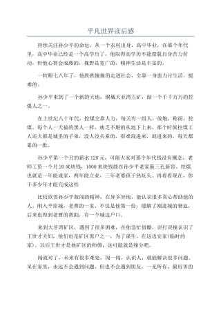 平凡世界读后感