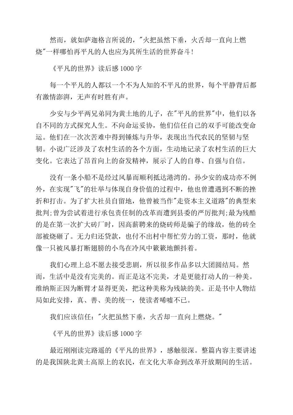 平凡世界读后感1000字优秀作文范文_第2页
