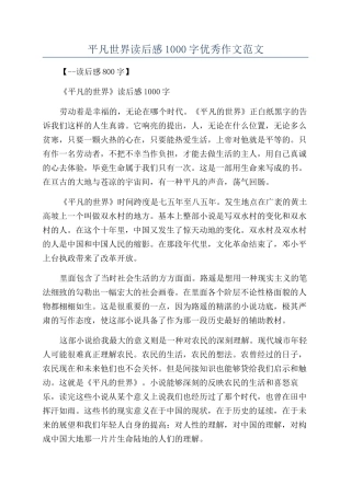 平凡世界读后感1000字优秀作文范文