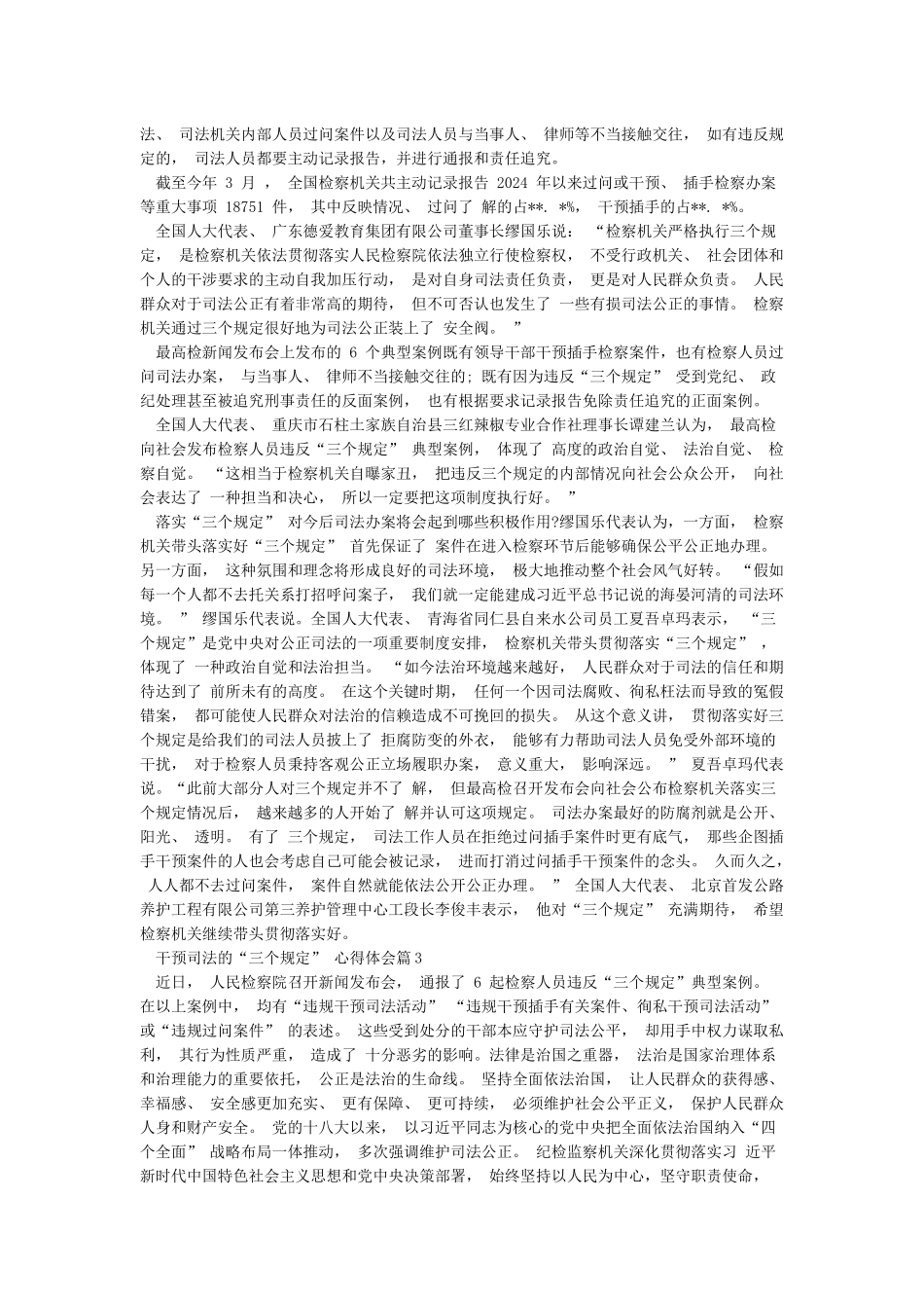 干预司法三个规定心得体会3篇_第2页