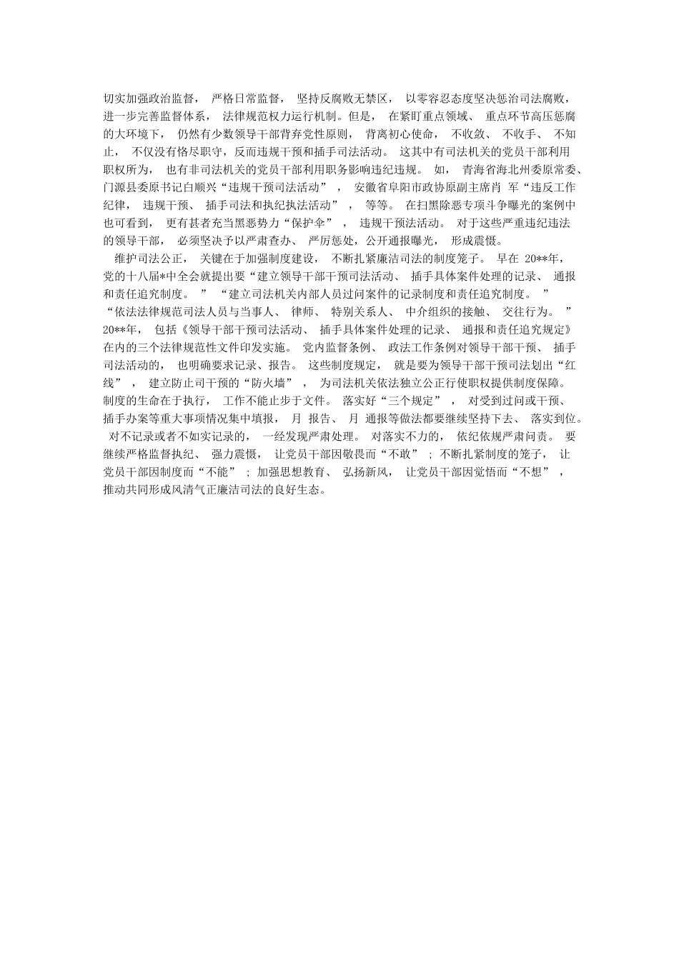 干预司法三个规定心得体会3篇_第3页