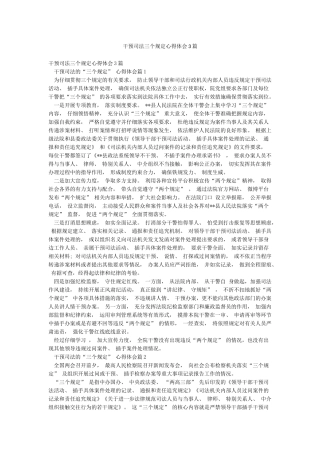 干预司法三个规定心得体会3篇